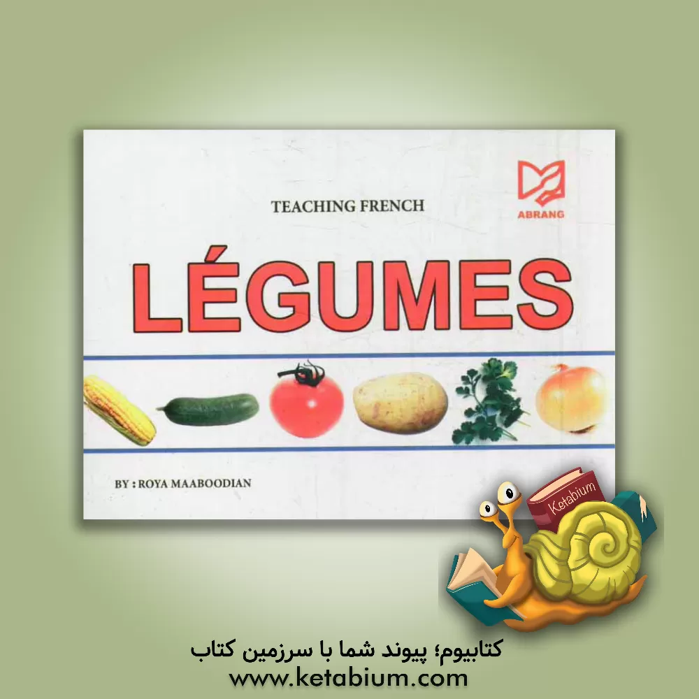 کتاب Teaching French legumes اثر رویا معبودیان