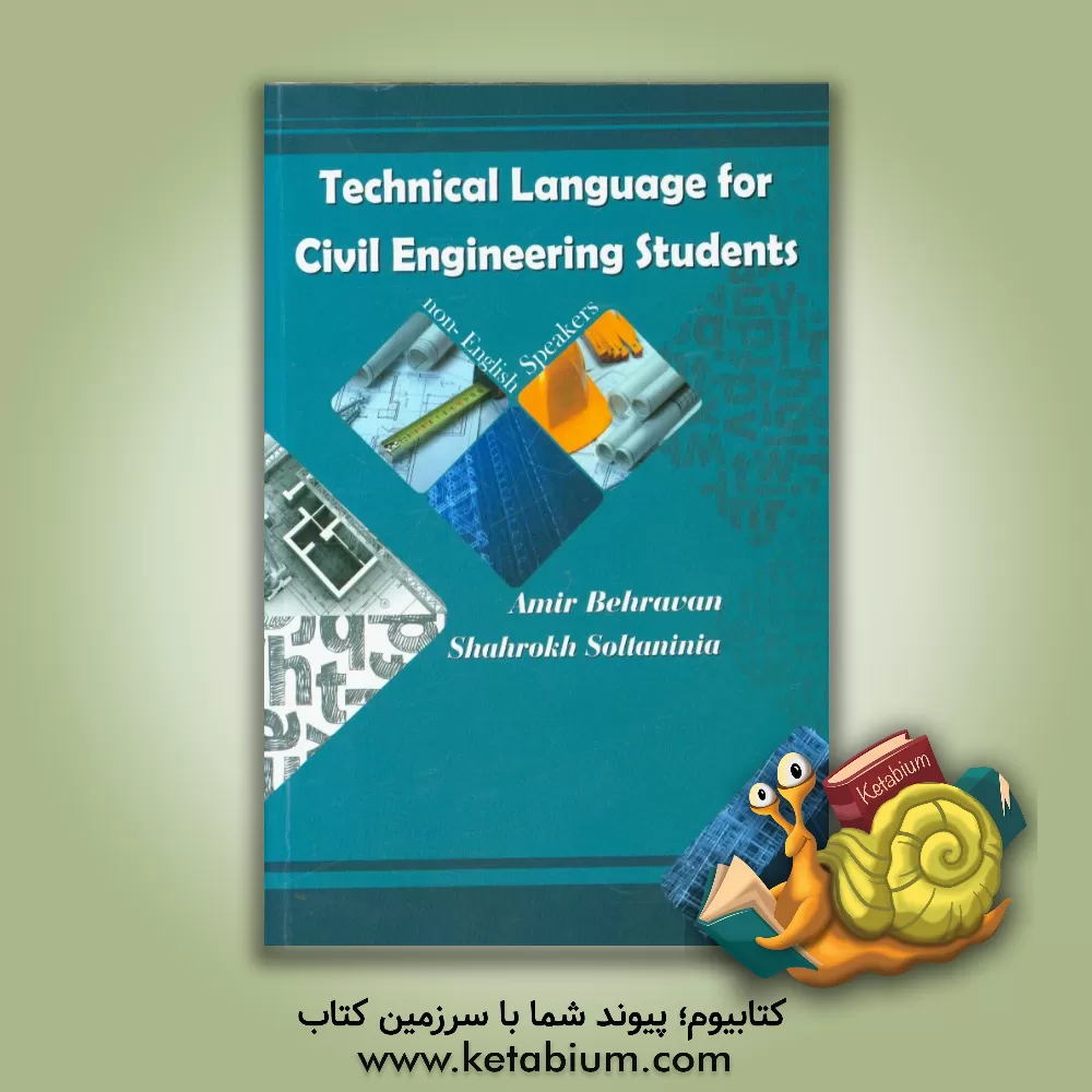کتاب Technical language for civil engineering students اثر امیر بهروان