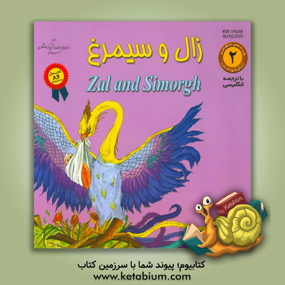 کتاب زال و سیمرغ اثر حسین کشیری