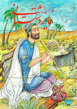 کتاب ترانه های فایز دشتستانی اثر محمدعلی فایز