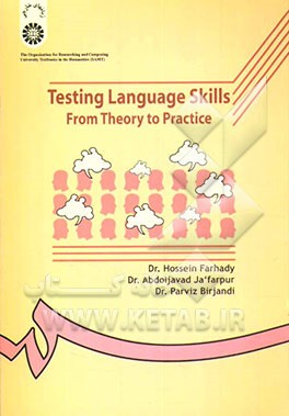 کتاب Testing language skills: from theory to practice اثر عبدالجواد جعفرپور