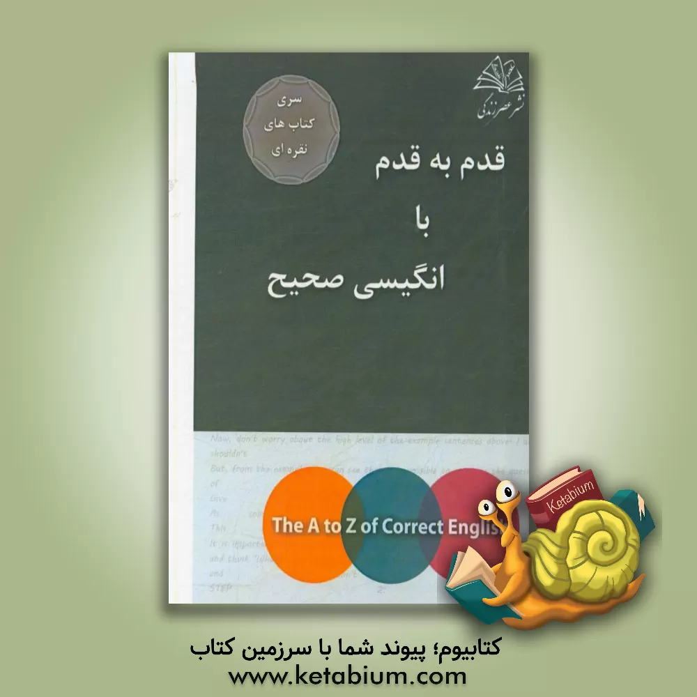 کتاب The A to Z of correct English اثر A. M. (Angela M) Burt