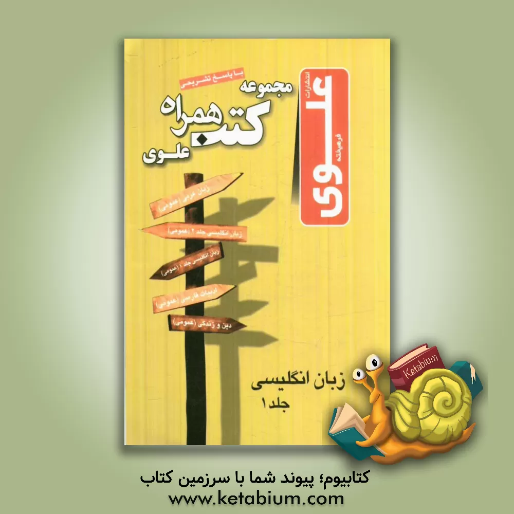 کتاب زبان انگلیسی اثر سیدسعید میرتهامی