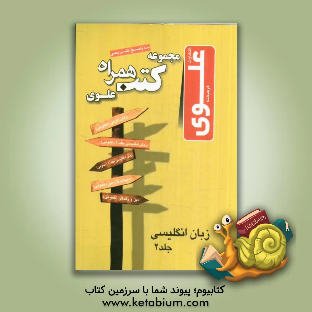 کتاب زبان انگلیسی اثر سیدسعید میرتهامی