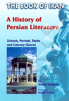 کتاب The book of Iran: a history of Persian literature : schools, periods, styles, and literary genres اثر احمد تمیم‌داری