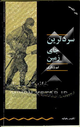 کتاب The coldest place on earth اثر تیم ویکاری