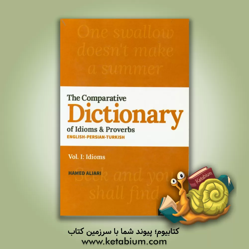 کتاب The comparative dictionary of idioms & proverbs : idioms اثر حامد علیاری