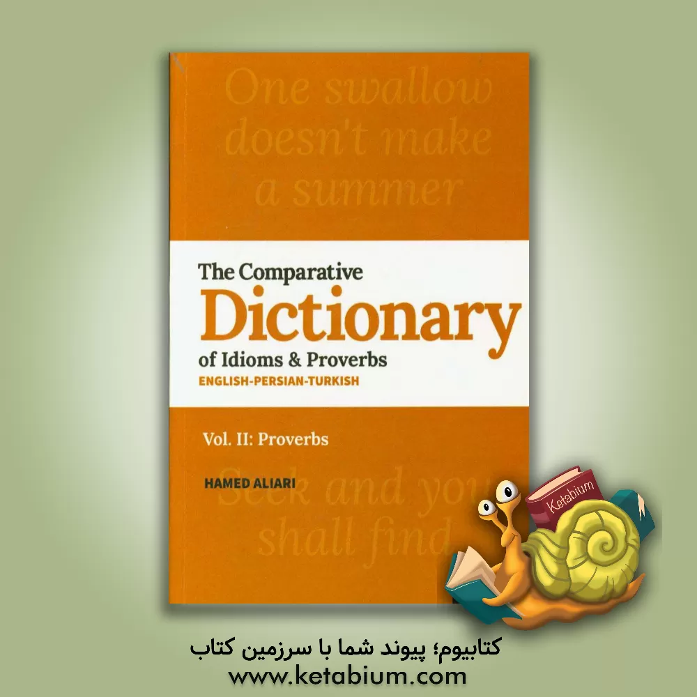 کتاب The comparative dictionary of idioms & proverbs : proverbs اثر حامد علیاری