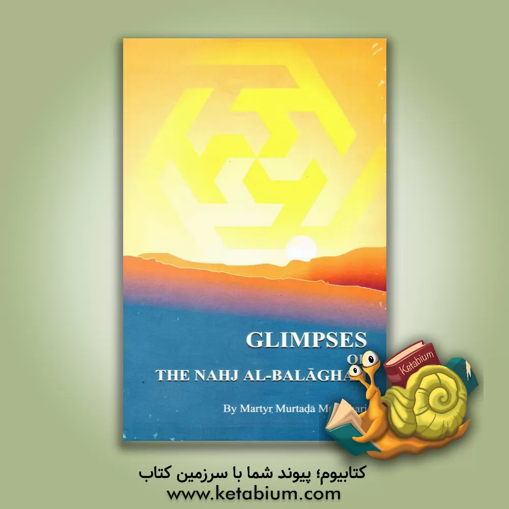 کتاب The cultural view points of the leader of the Islamic revolution of Iran اثر سیدعلی خامنه ای