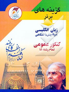 کتاب زبان انگلیسی 1 و 2 پیش دانشگاهی اثر سعید محمدزاده