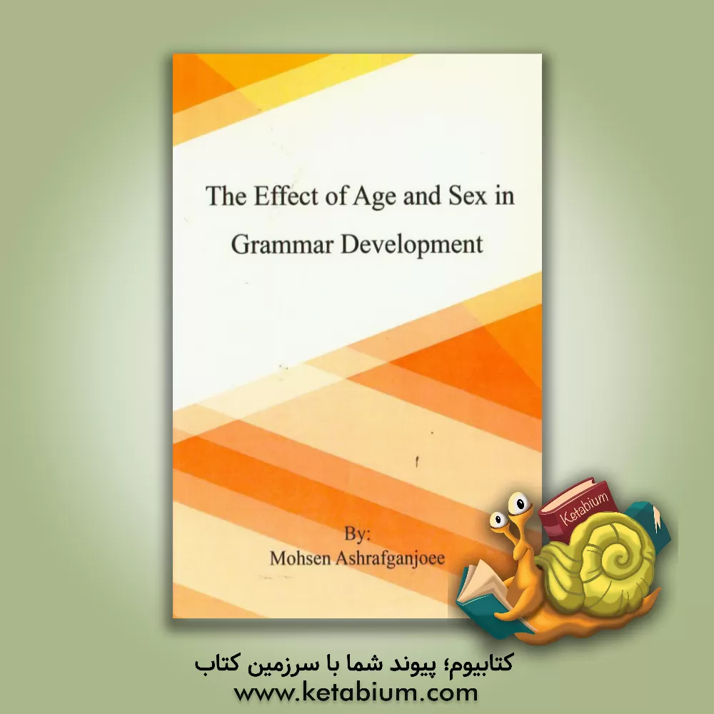 کتاب The effect of age and sex in grammar development اثر محسن اشرف‌کنجویی