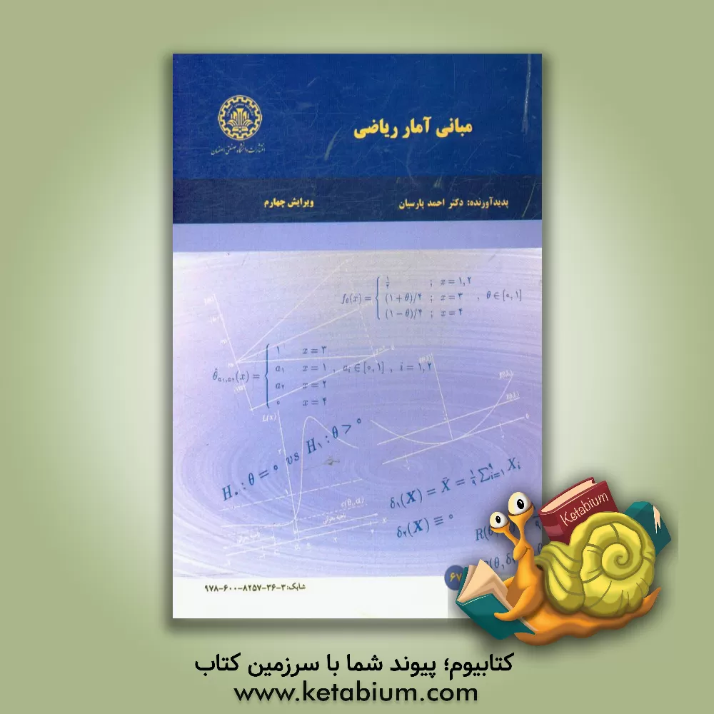 کتاب مبانی آمار ریاضی اثر احمد پارسیان