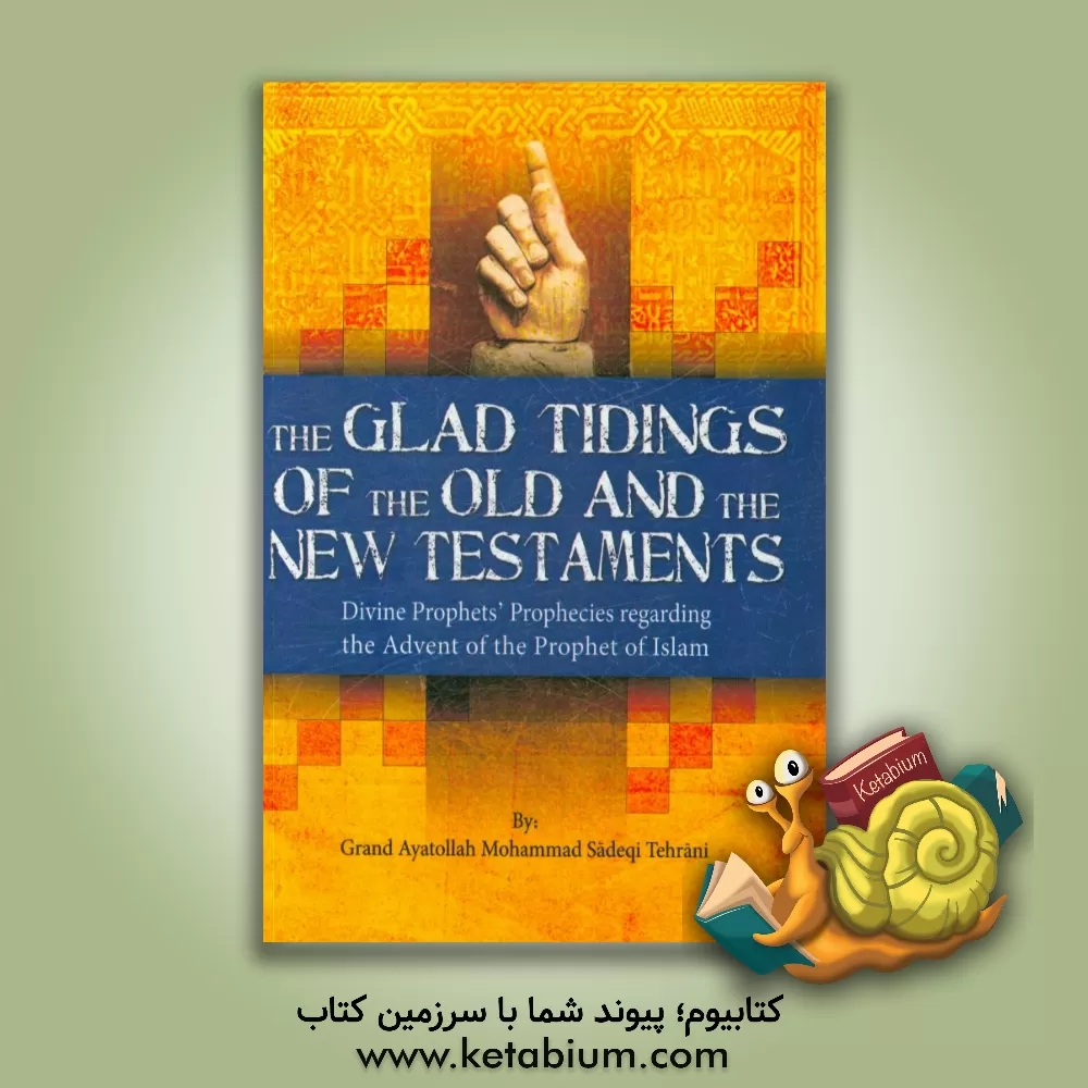 کتاب The glad tidings of the old and the new testaments ... اثر محمد صادقی‌تهرانی
