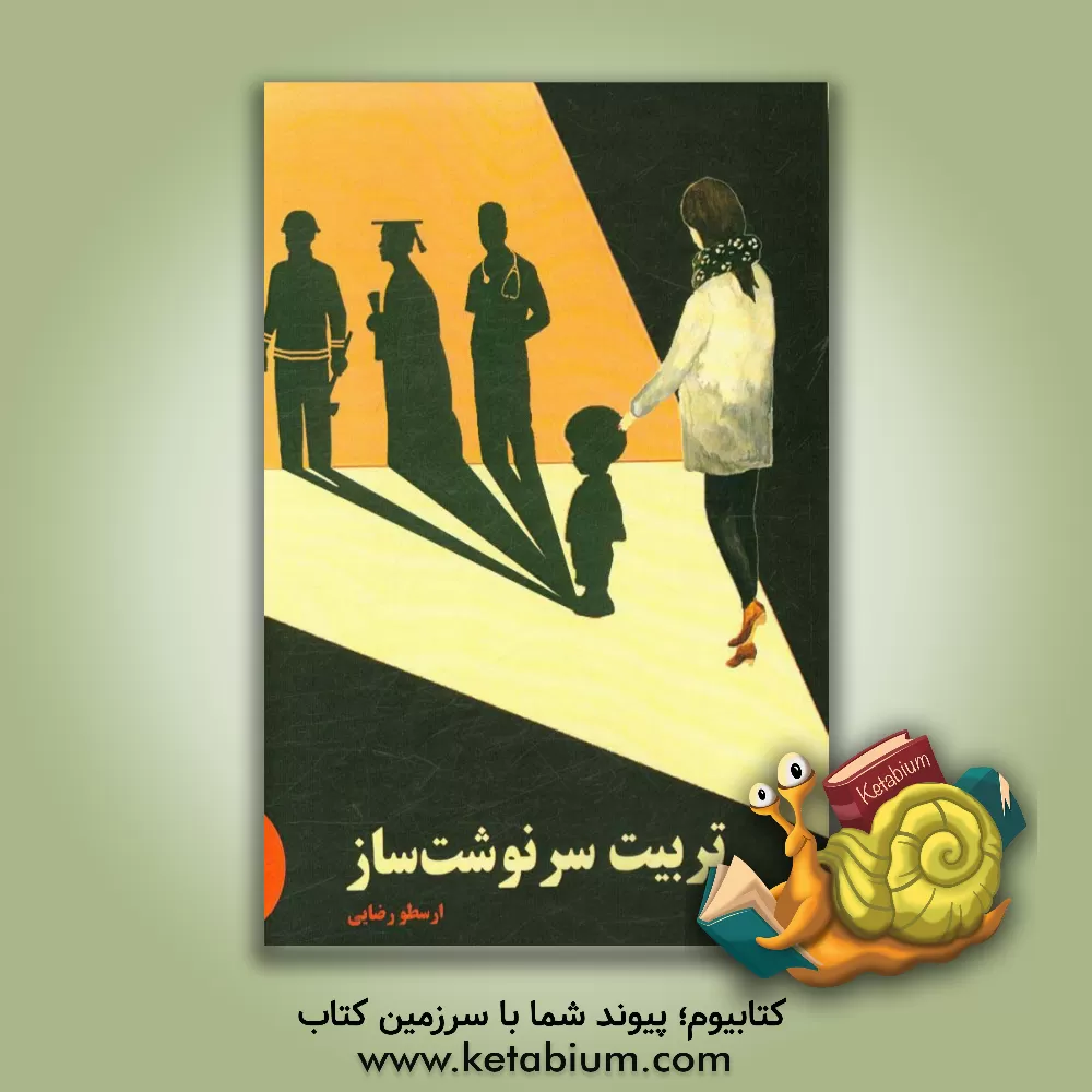 کتاب تربیت سرنوشت ساز اثر احمد رضایی