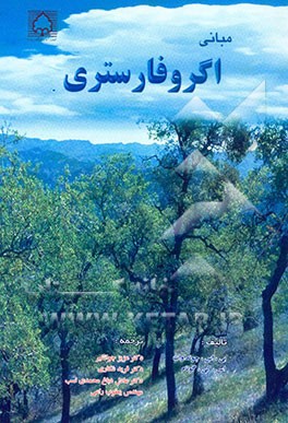 کتاب مبانی اگروفارستری اثر بی.اس چونداوات