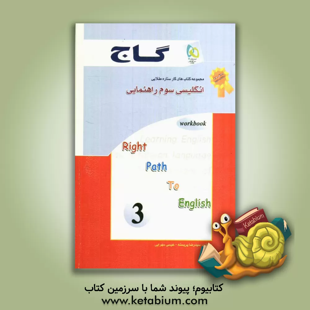کتاب زبان انگلیسی سوم راهنمایی اثر ابوالفضل قنبری