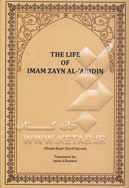 کتاب Life Of Imam Mohammed Al - Baqir اثر باقرشریف قرشی
