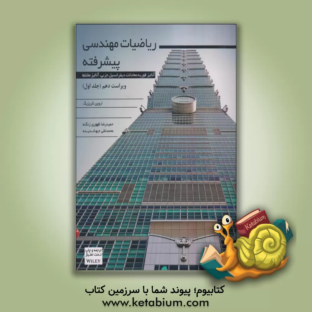 کتاب مبانی انتقال گرما و جرم اثر فرانک اینکروپرا