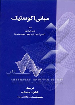 کتاب مبانی اکوستیک اثر لارنس کینزلر