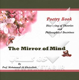 کتاب The mirror of mind اثر محمدعلی خیراللهی