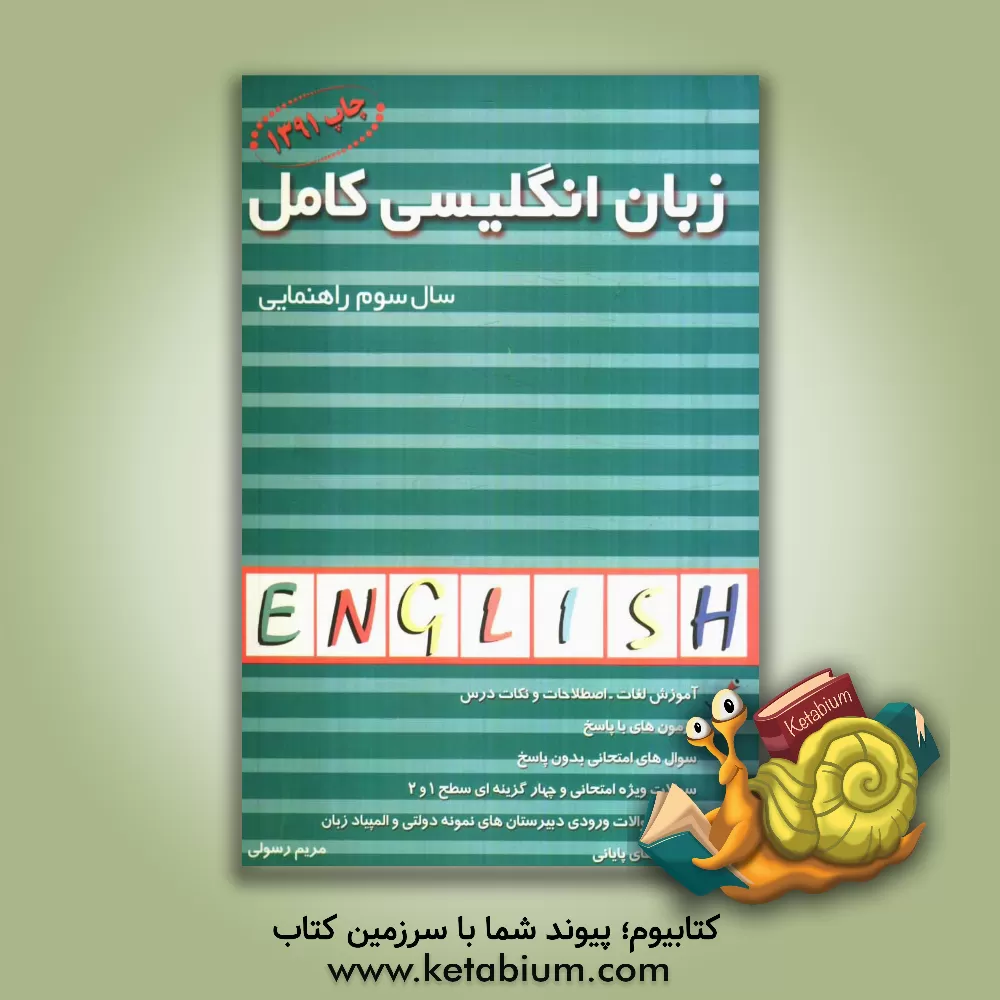 کتاب زبان انگلیسی کامل سال سوم راهنمایی اثر بهنام احدی