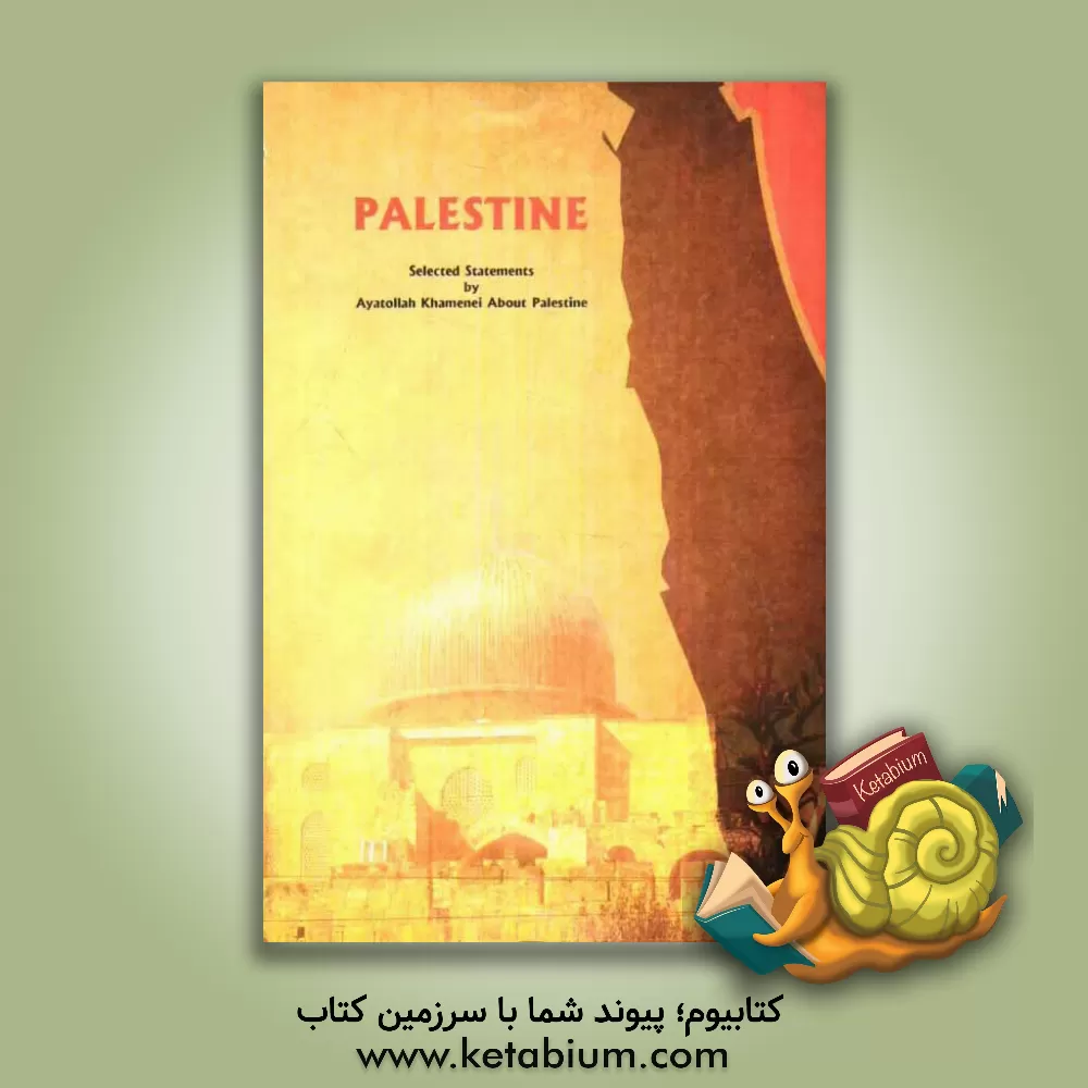 کتاب The most important problem of the Islamic world: selected statements by ayatollah Khamenei about Palestine
