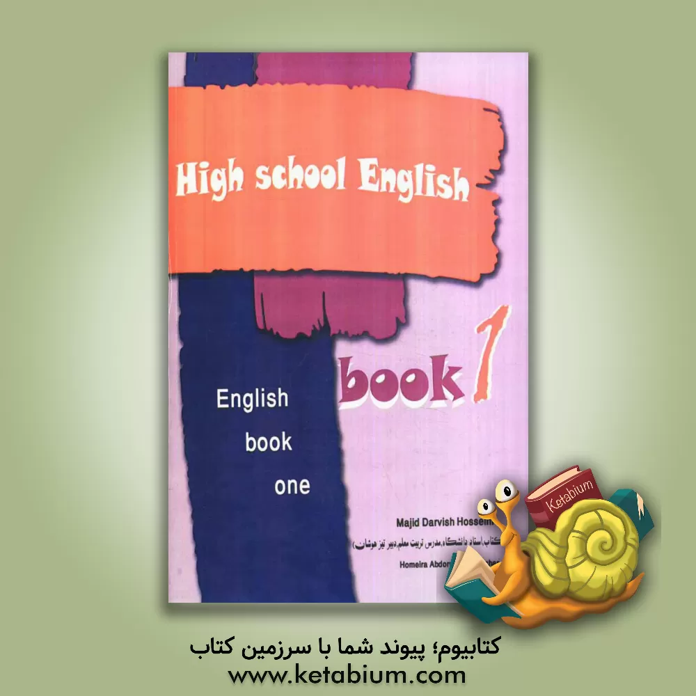 کتاب زبان اول دبیرستان اثر مجید درویش‌حسینی