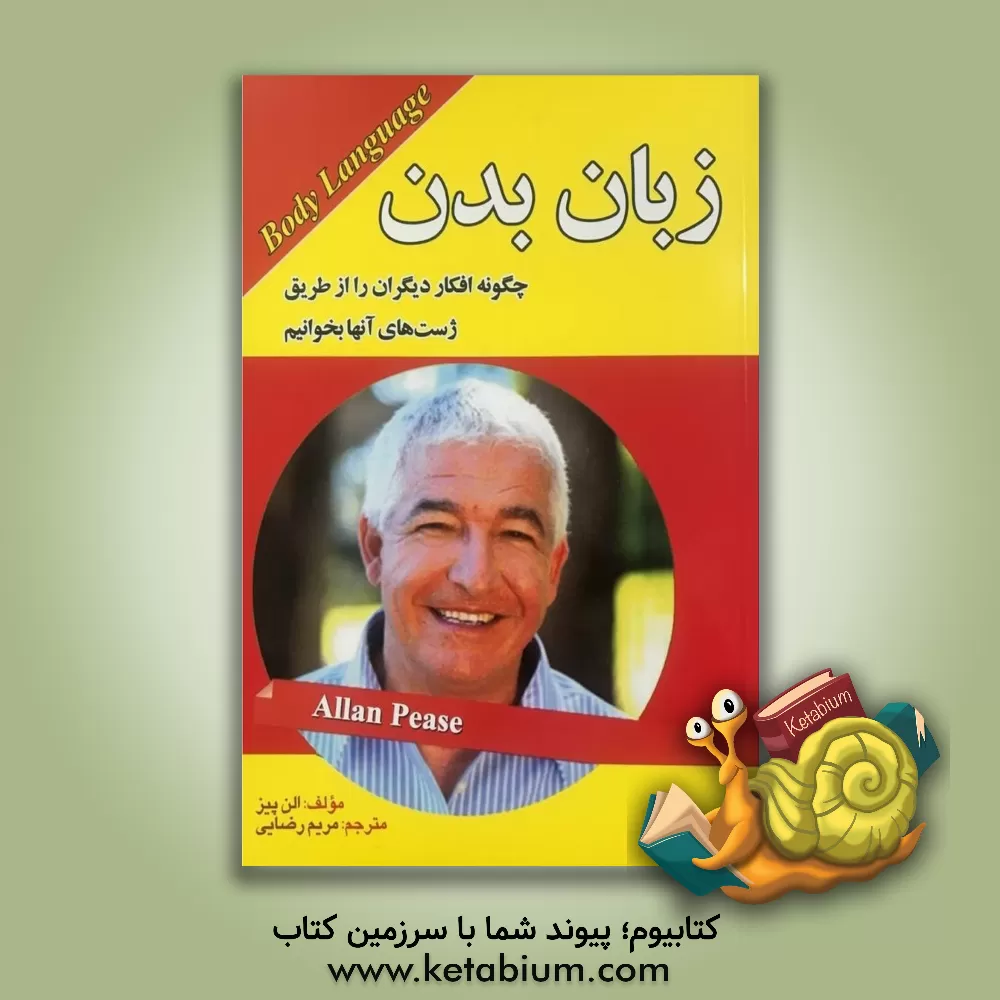 کتاب زبان بدن |اثر آلن پیز