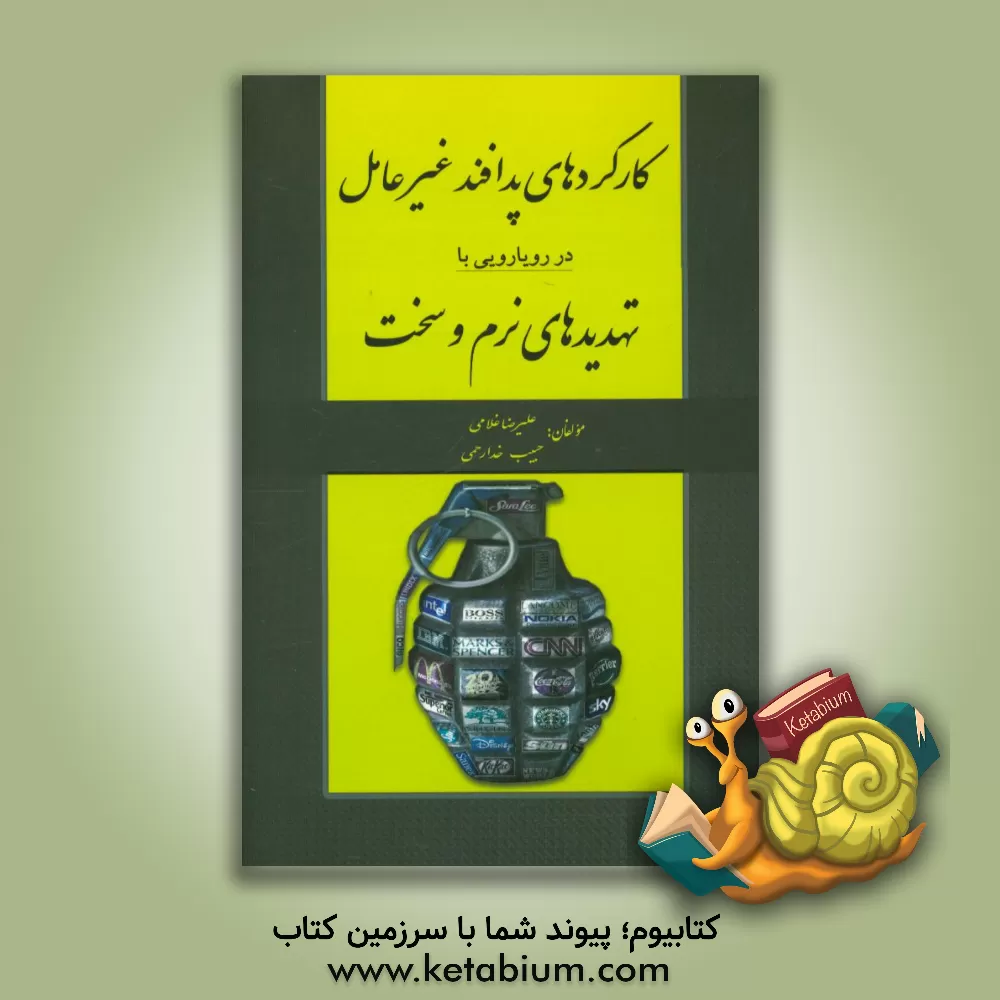 کتاب مبانی برنامه ریزی و طراحی معماری فضاهای زیرزمینی و کاربری های تجاری، اداری و درمانی اثر مصطفی فرزام‌شاد