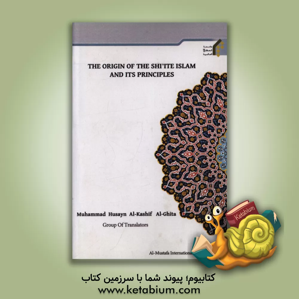 کتاب The Origin of the shi'ite Islam and its principles اثر محمدحسین آل‌کاشف‌الغطاء