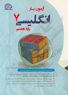 کتاب زبان پایه هفتم اثر نعمت باقری‌بقا