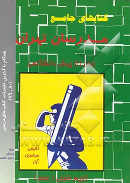 کتاب زبان پیش دانشگاهی (1) اثر کریم خلیلی