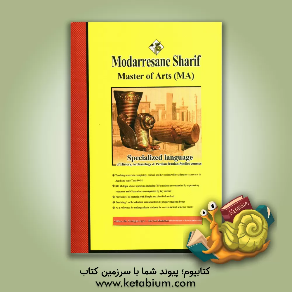 کتاب زبان تاریخ و باستان شناسی (کارشناسی ارشد) اثر مژگان جایز