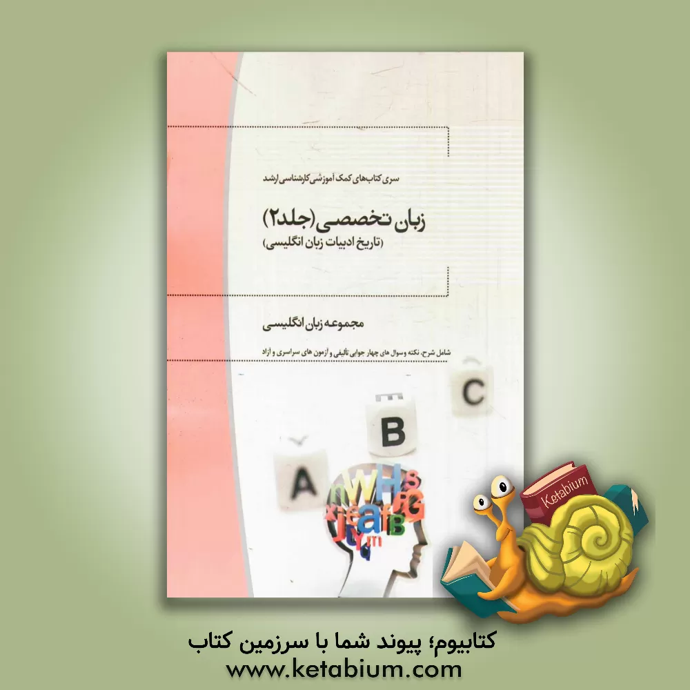 کتاب زبان تخصصی اثر پویا دخیلی