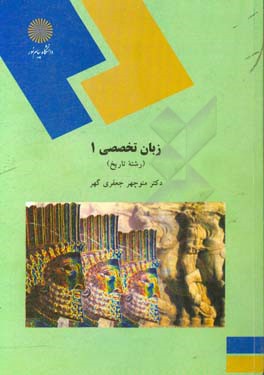 کتاب ESP 1 (for history students) اثر منوچهر جعفری‌گهر