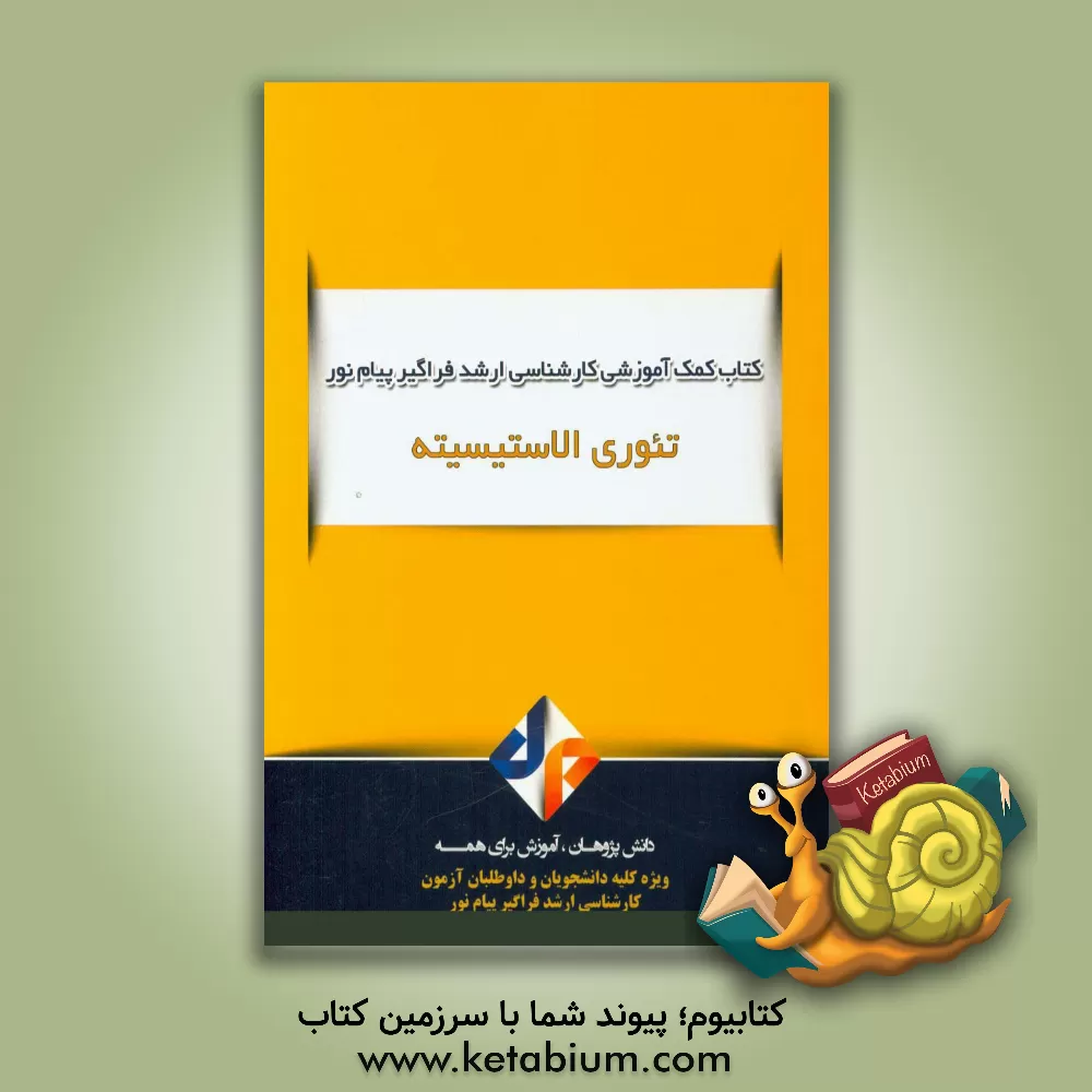 کتاب مبانی تئوری الاستیسیته |اثر معین میرشمشیرگران