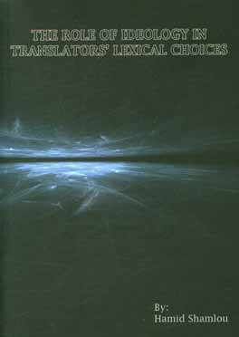 کتاب The role of ideology in translators' lexical choices اثر حمید شاملو