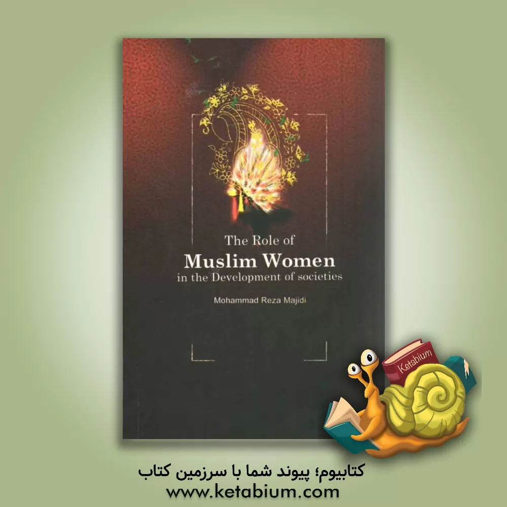 کتاب The role of Muslim women in the development of societies اثر محمدرضا مجیدی