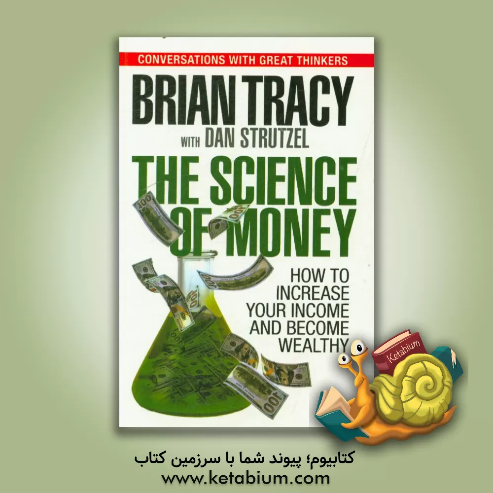 کتاب The science of money: how to increase your income and become wealthy اثر Brian Tracy