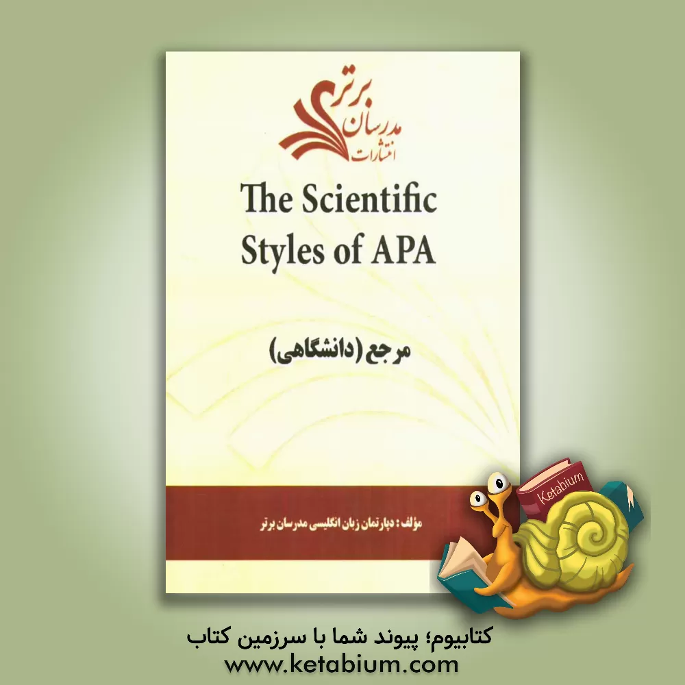 کتاب The scientific styles of APA "مرجع (دانشگاهی)" اثر دپارتمان زبان و ادبیات انگلیسی مدرسان برتر