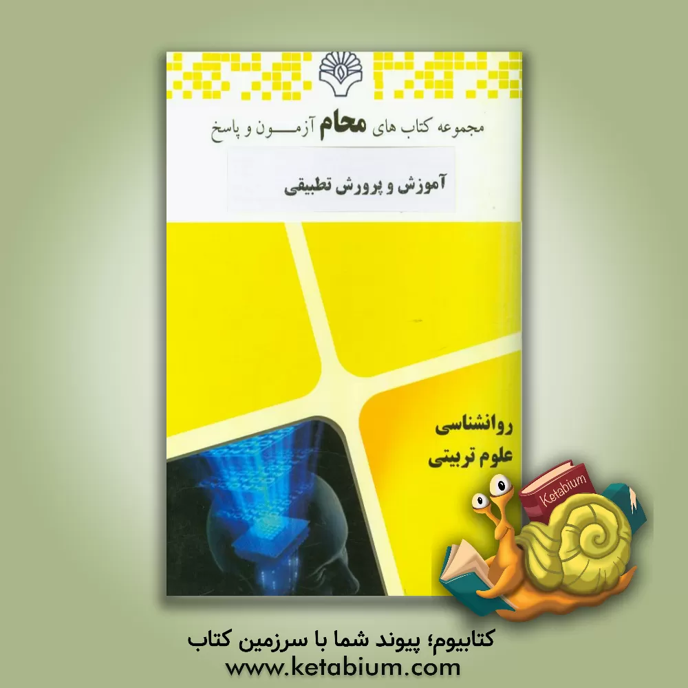 کتاب زبان تخصصی پیش دبستانی اثر گروه مولفین محام