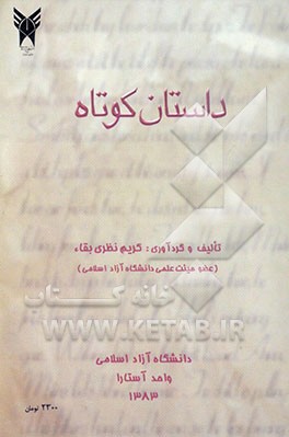 کتاب The short story اثر کریم نظری‌بقا