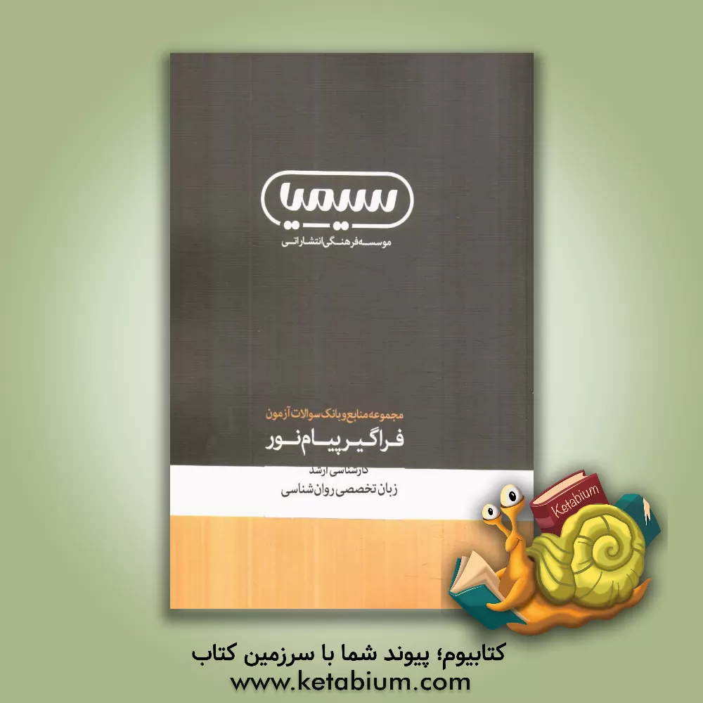 کتاب زبان تخصصی روان شناسی: کارشناسی ارشد رشته روان شناسی اثر مسعود نادری