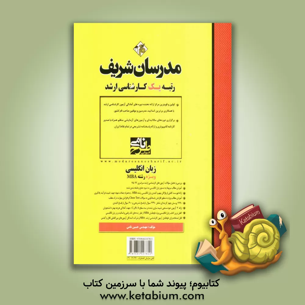 کتاب زبان تخصصی روانشناسی اثر مهدی شاه‌نظری