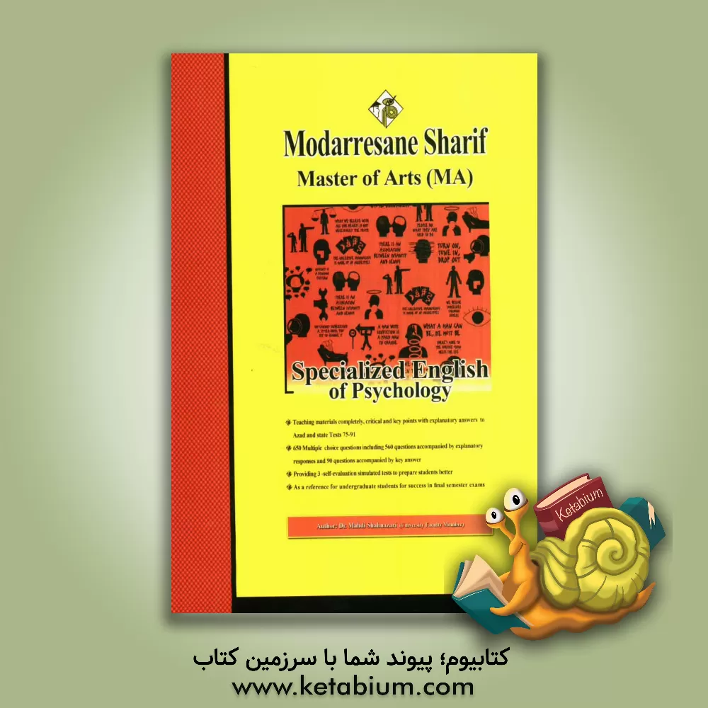 کتاب زبان تخصصی روانشناسی اثر مهدی شاه‌نظری