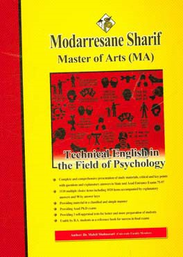 کتاب زبان تخصصی روانشناسی کارشناسی ارشد اثر مهدی شاه‌نظری
