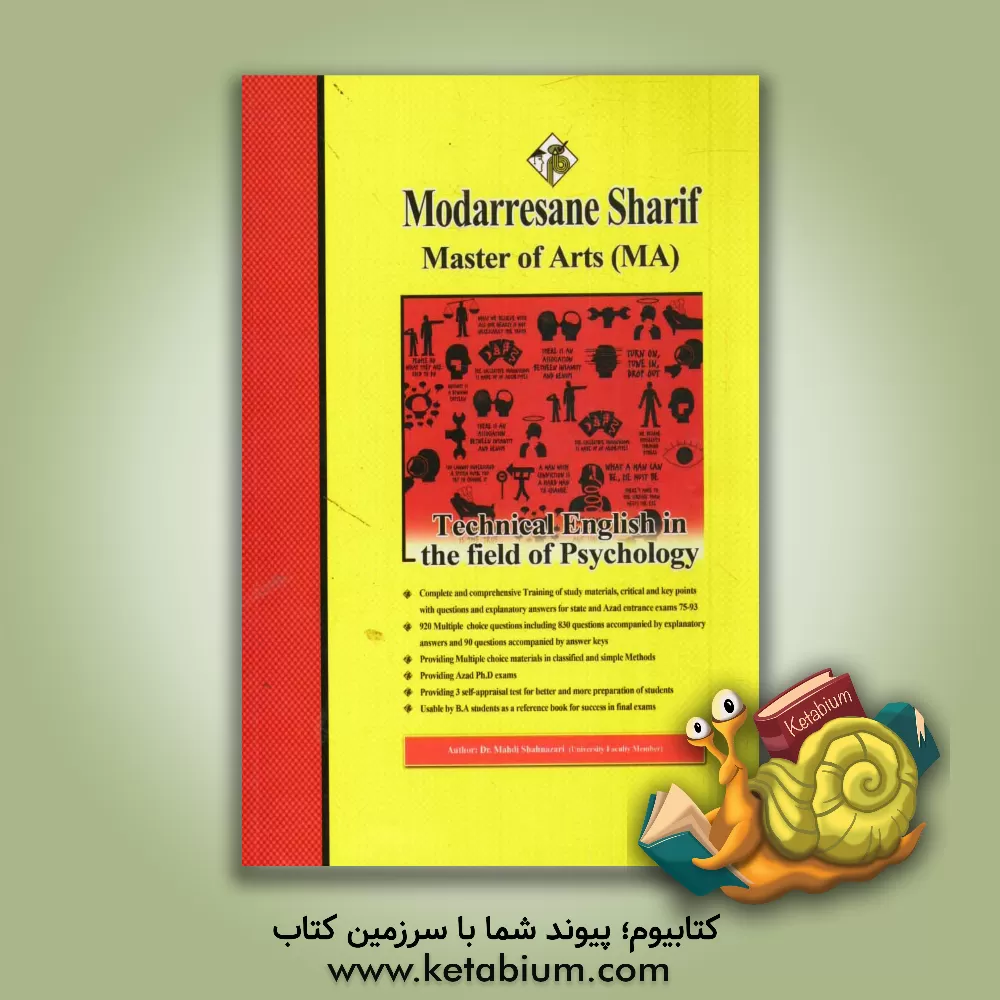 کتاب زبان تخصصی روانشناسی کارشناسی ارشد اثر مهدی شاه‌نظری