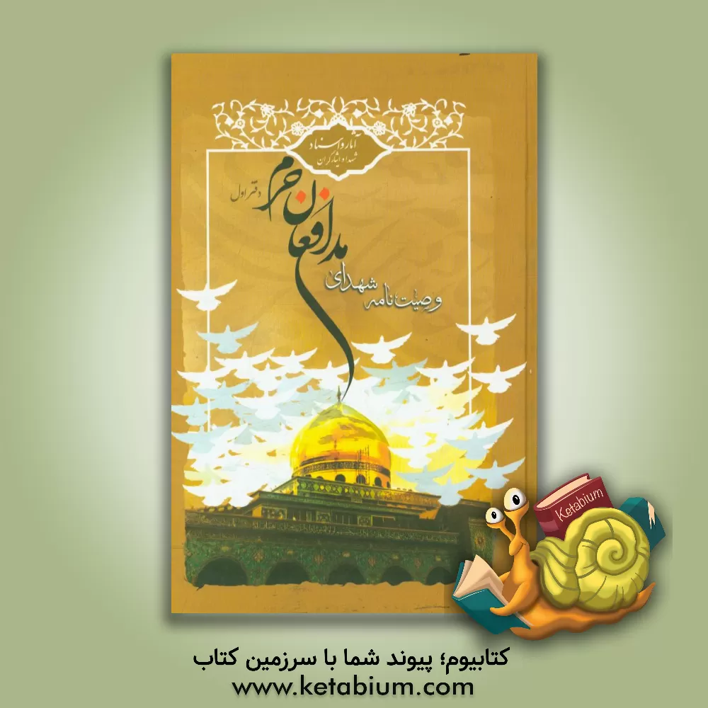 کتاب The symbol of perfection اثر غلامعلی رجایی