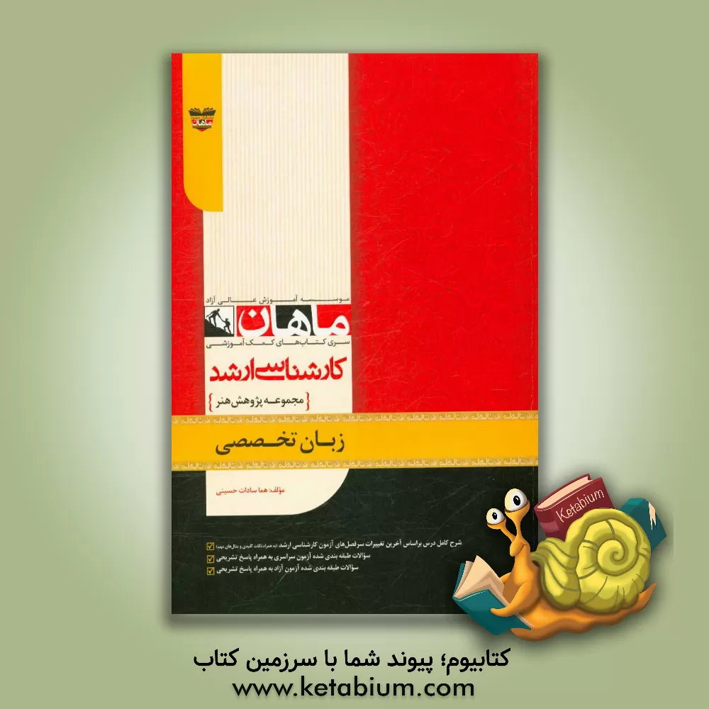 کتاب زبان تخصصی مجموعه پژوهش هنر اثر هما حسینی