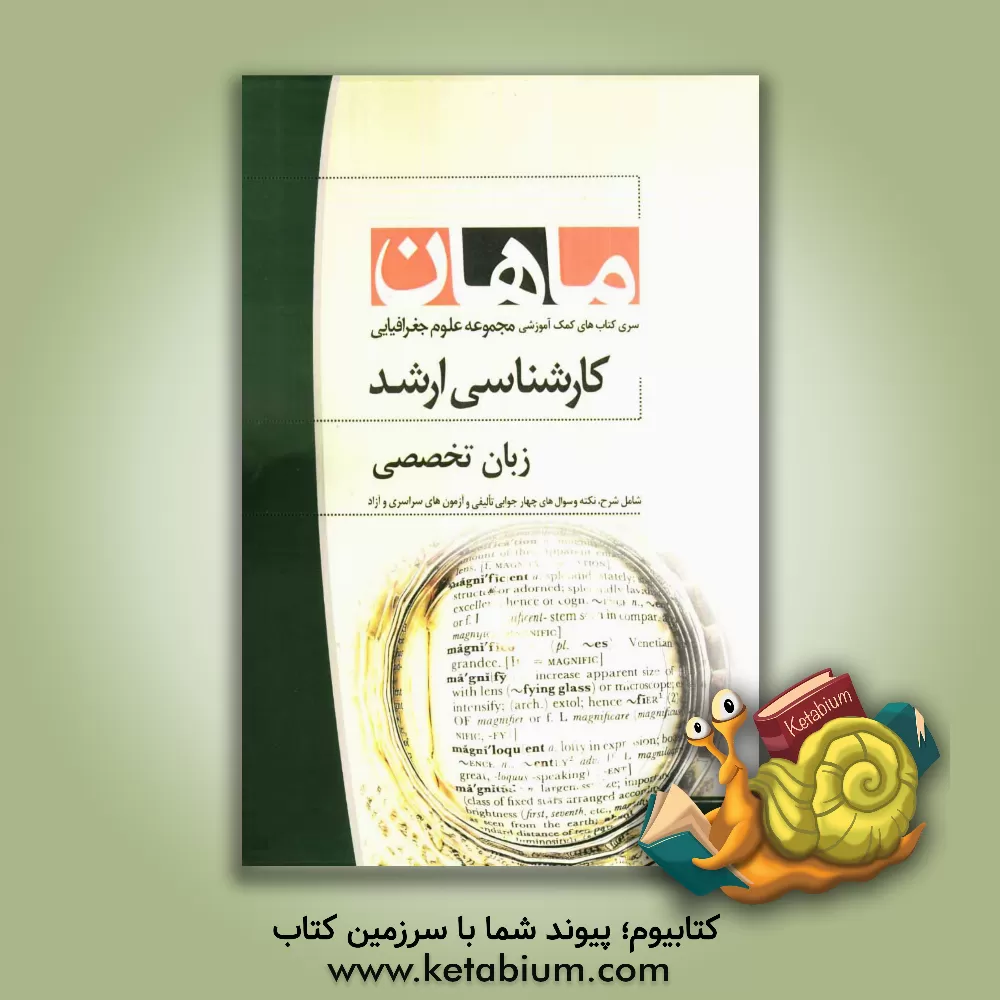 کتاب زبان تخصصی مجموعه جغرافیا (کارشناسی ارشد) اثر جبرئیل قربانیان